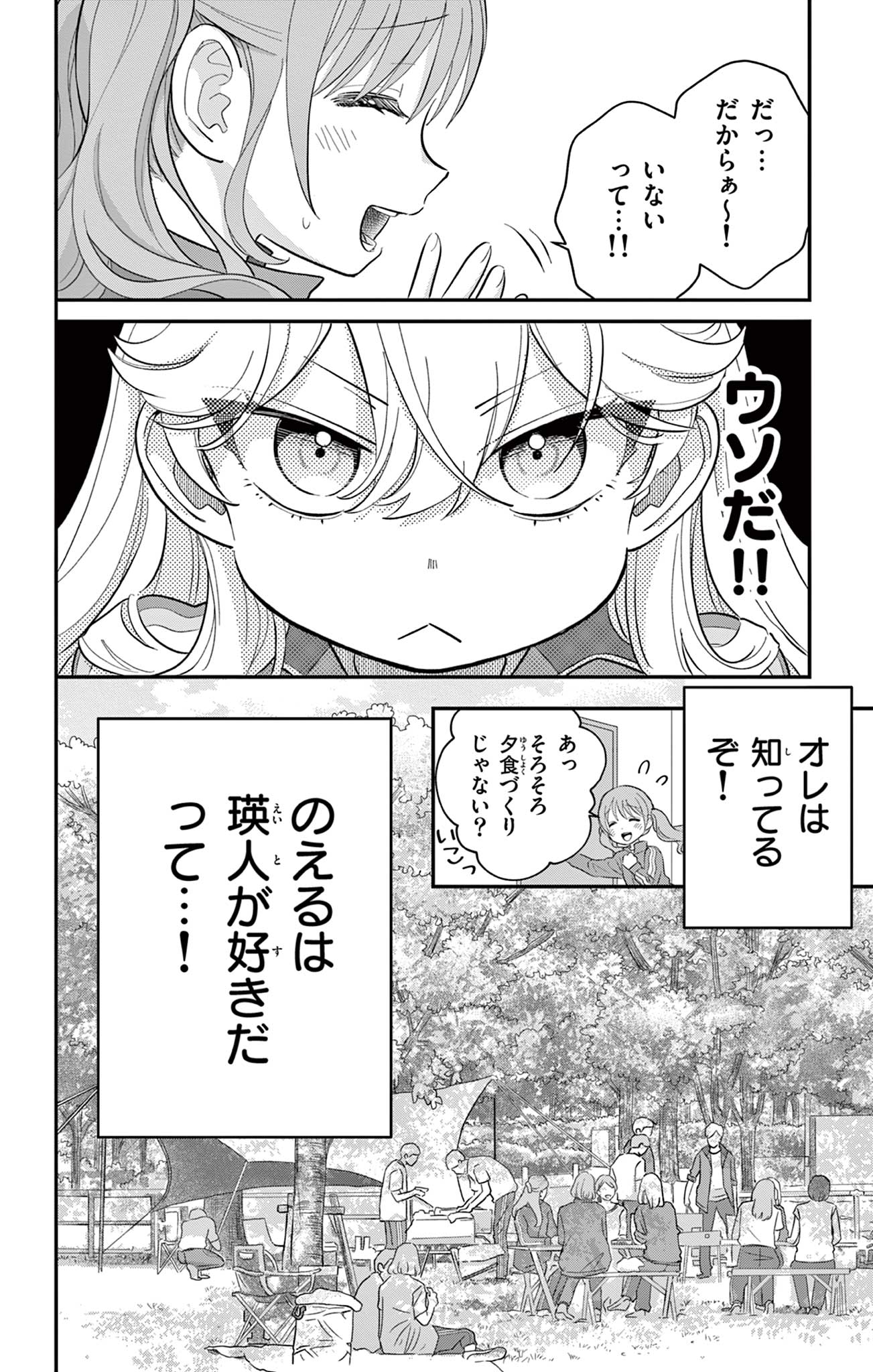 Uesugi-kun wa Onnanoko wo Yametai - Chapter 10 - Page 6